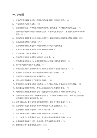 2018质量月质量管理竞赛题库