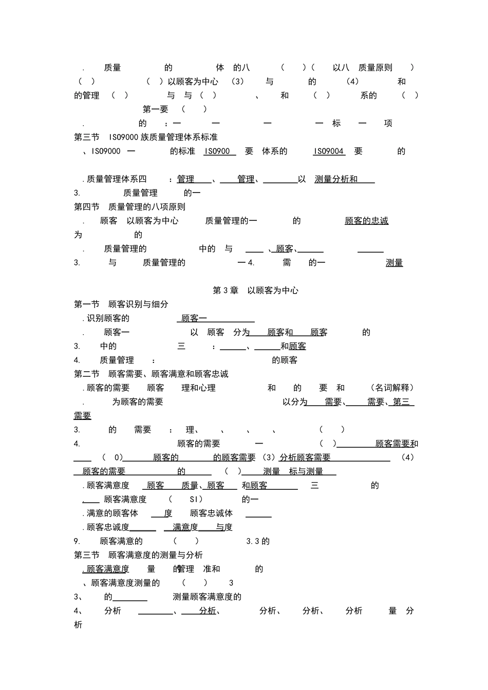 2018质量管理学00153总复习笔记_第3页