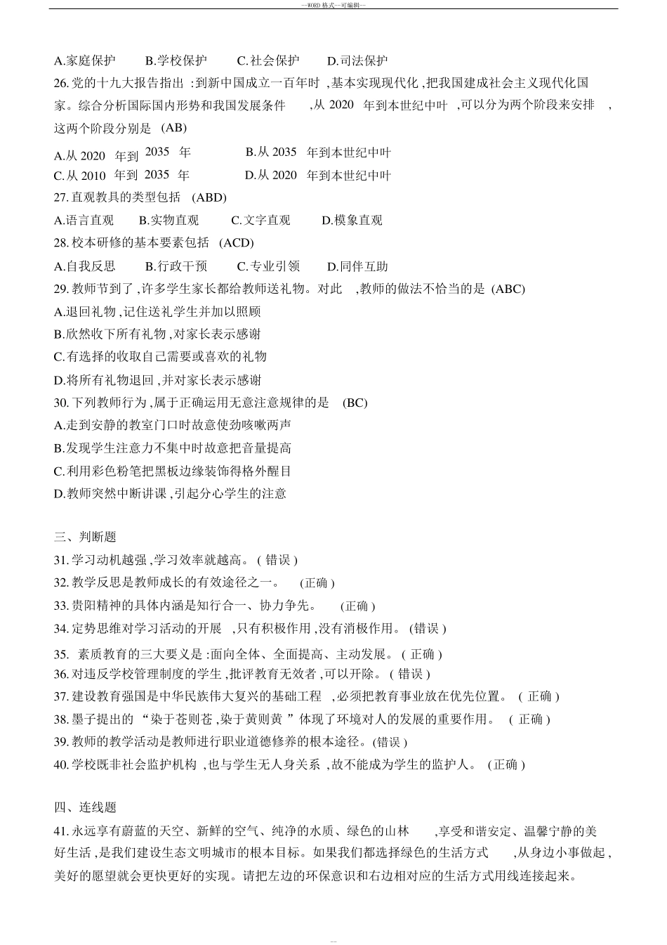 2018贵州省贵阳市中小学、幼儿园教师招聘笔试真题及答案_第3页