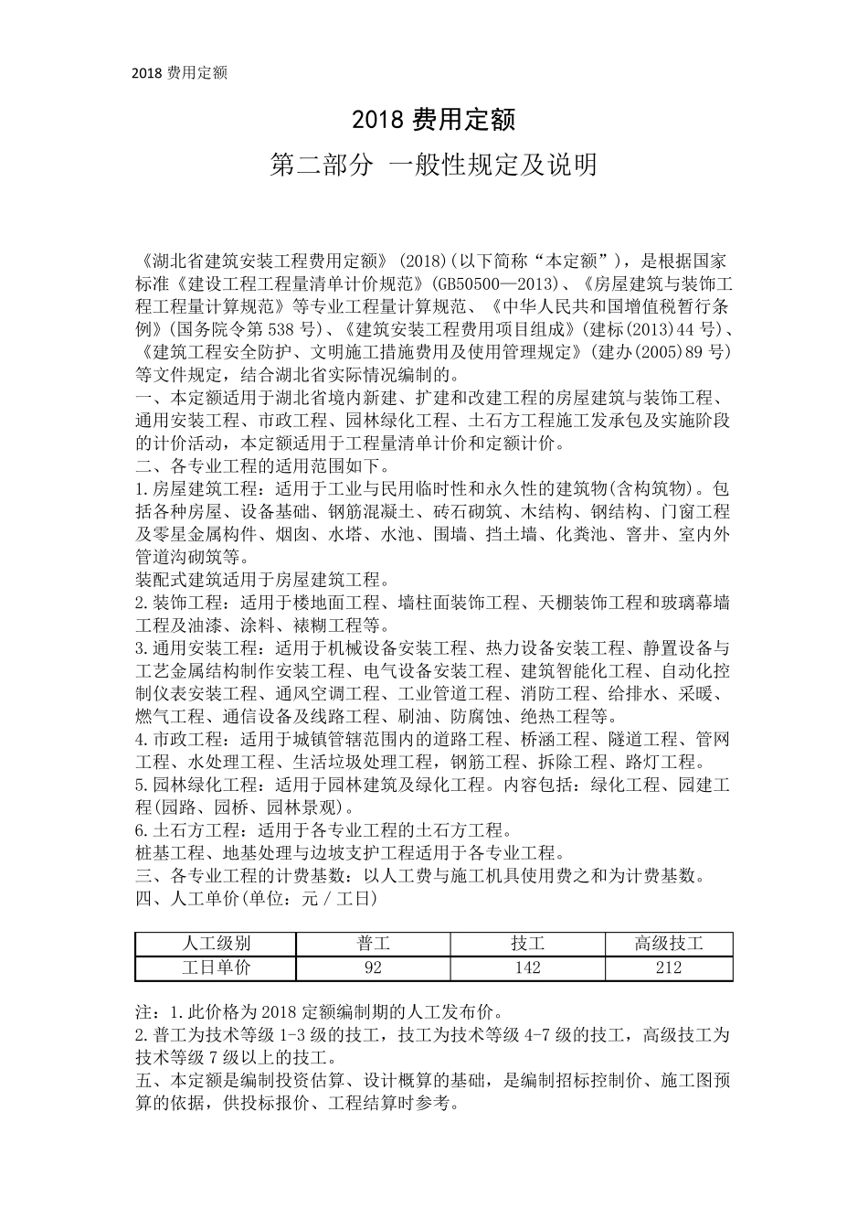 2018费用定额_第1页