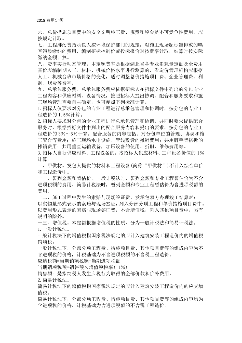 2018费用定额_第2页