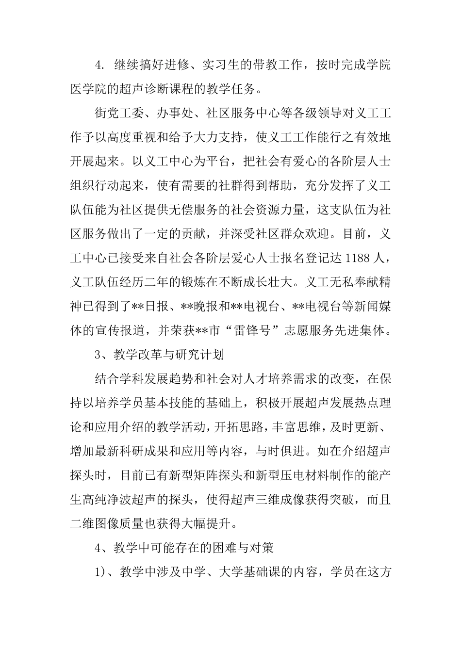 2018超声科工作计划_第2页