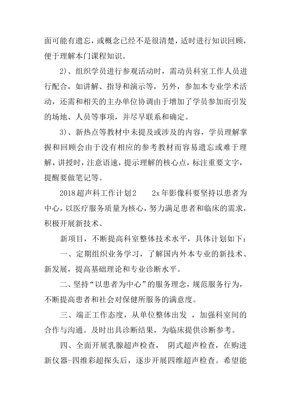 2018超声科工作计划_第3页