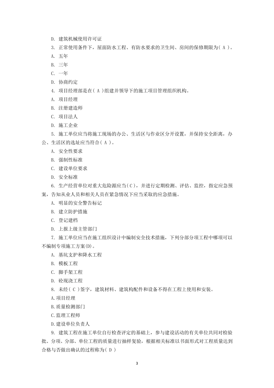 2018资料员考试模拟题_第3页