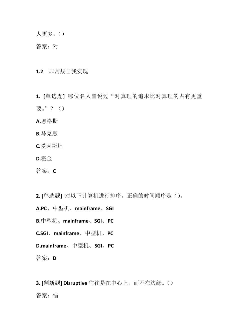 2018超星尔雅《创新创业领导力》陆向谦_第2页