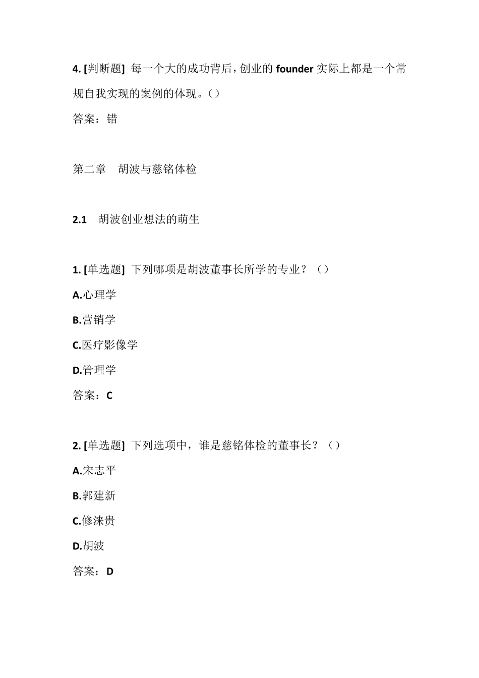 2018超星尔雅《创新创业领导力》陆向谦_第3页