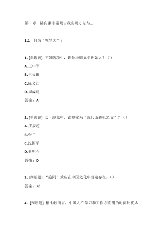 2018超星尔雅《创新创业领导力》陆向谦