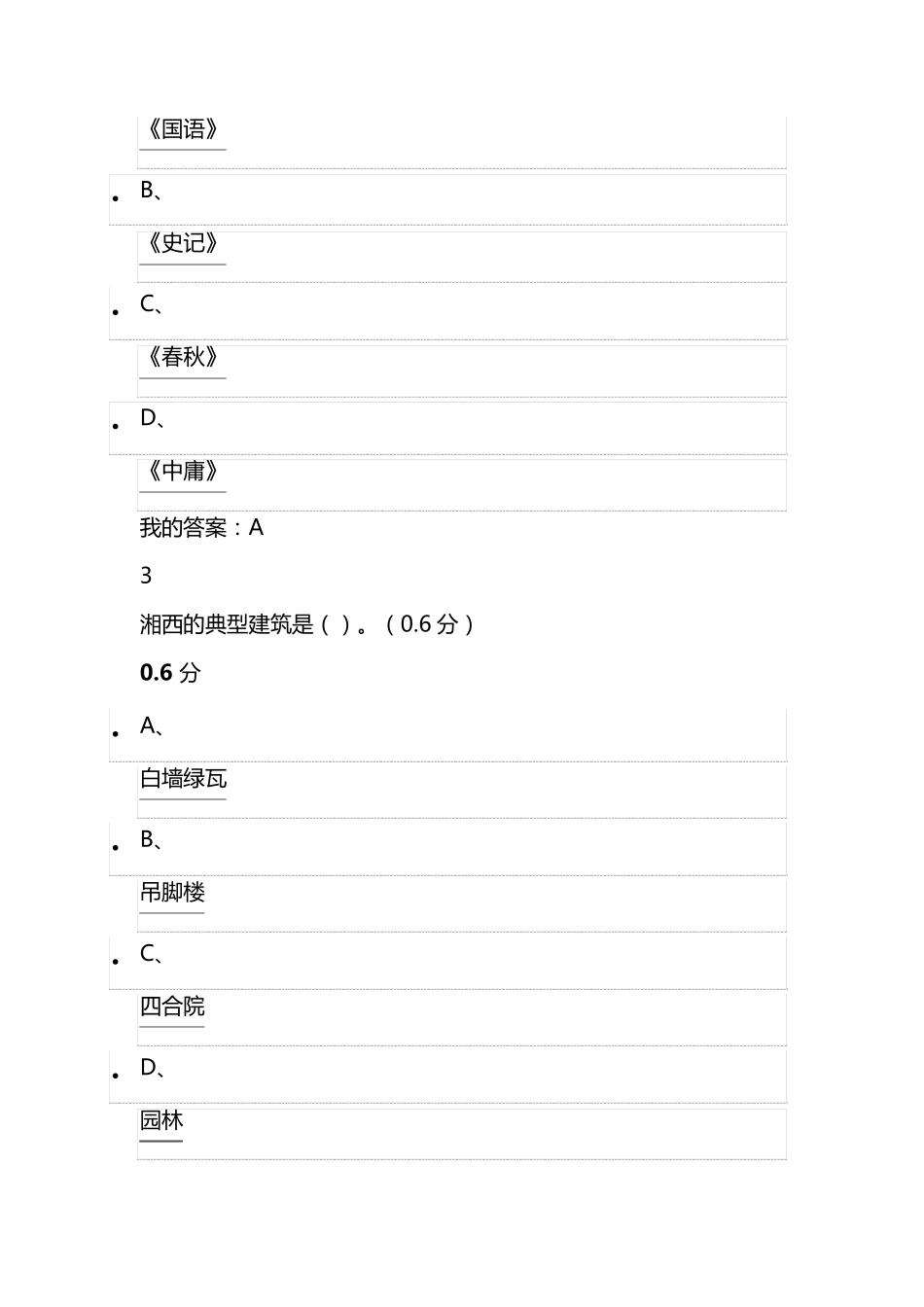 2018超星尔雅《中国古代礼仪文明》期末考试满分答案_第2页