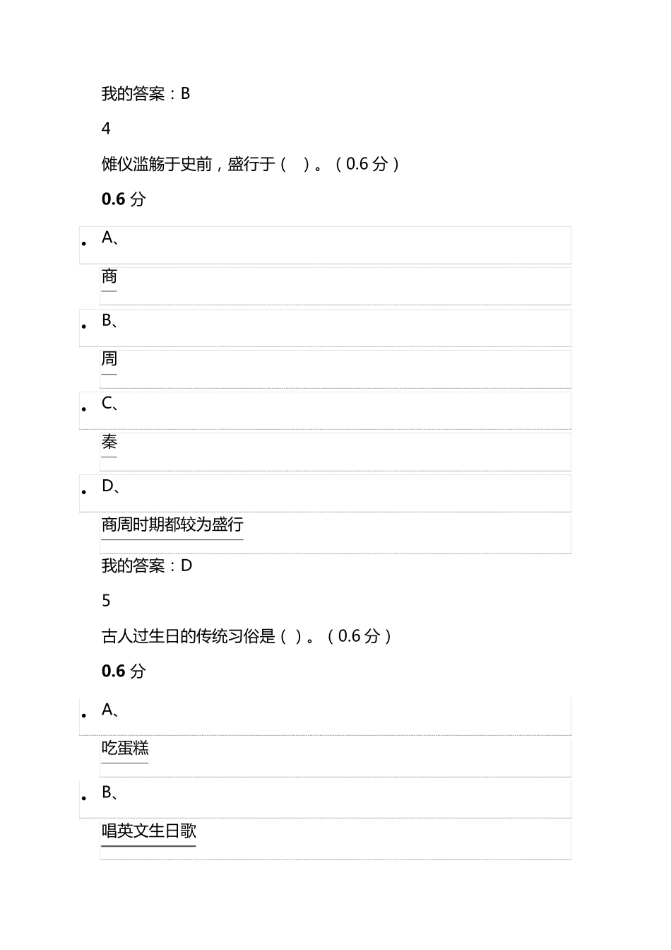 2018超星尔雅《中国古代礼仪文明》期末考试满分答案_第3页