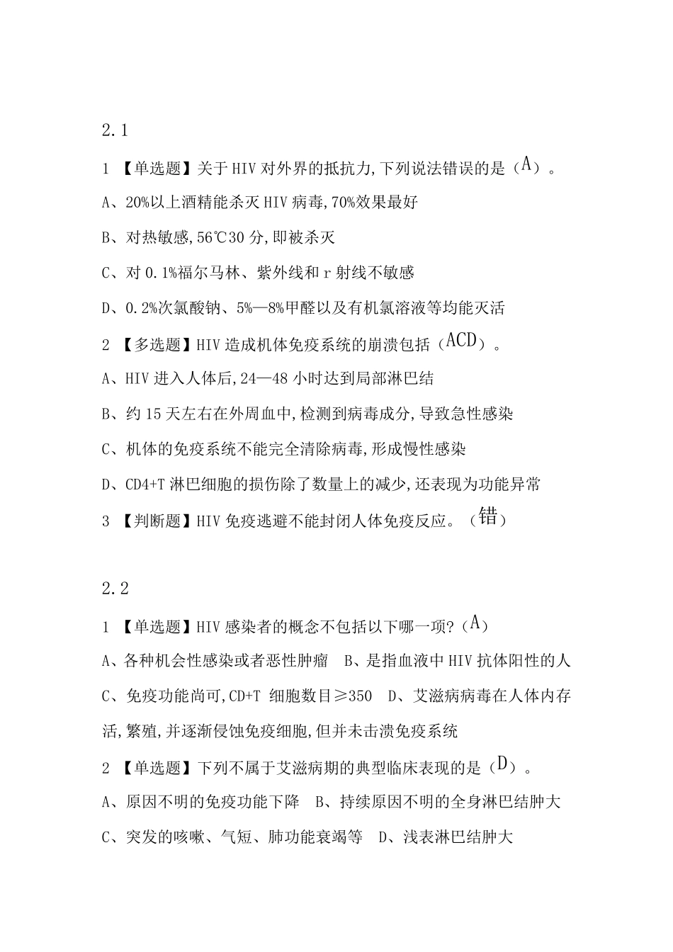 2018超星尔雅《大学生防艾健康教育》课后习题答案_第3页