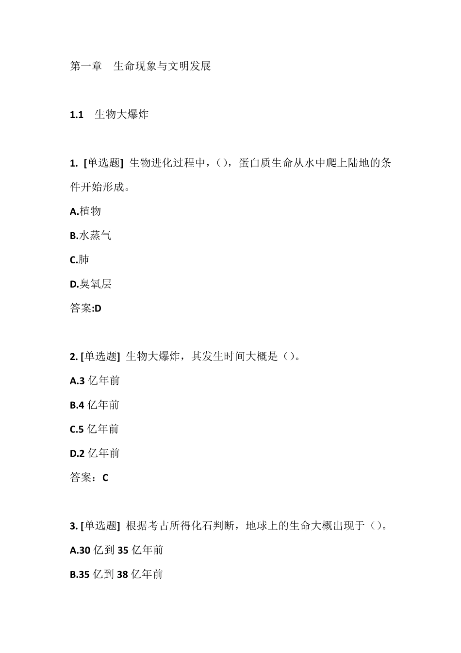 2018超星尔雅《生命科学与人类文明》张铭_第1页