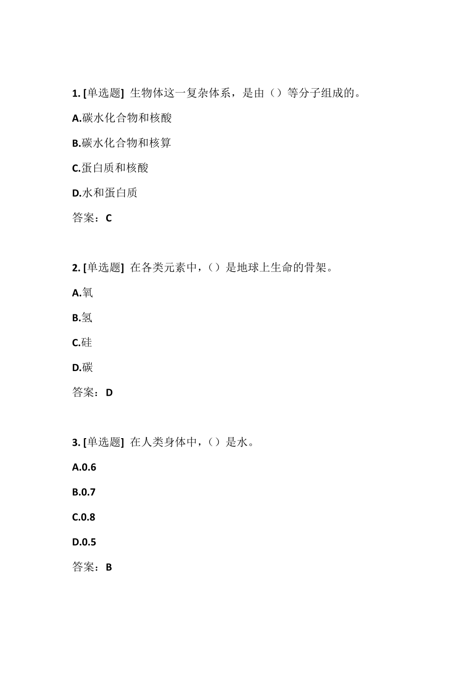 2018超星尔雅《生命科学与人类文明》张铭_第3页