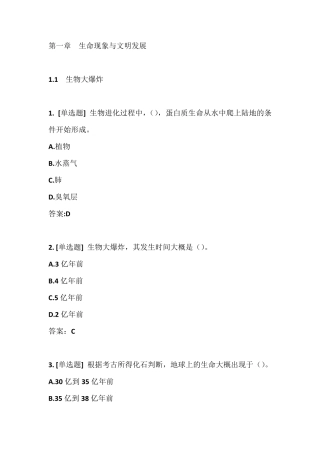 2018超星尔雅《生命科学与人类文明》张铭