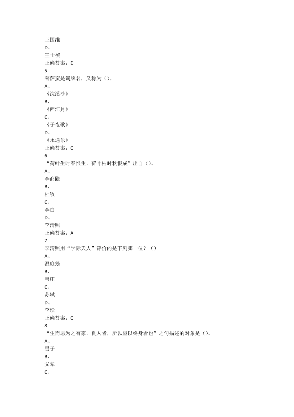 2018超星尔雅学习通《中华诗词之美》期末考试答案_第2页
