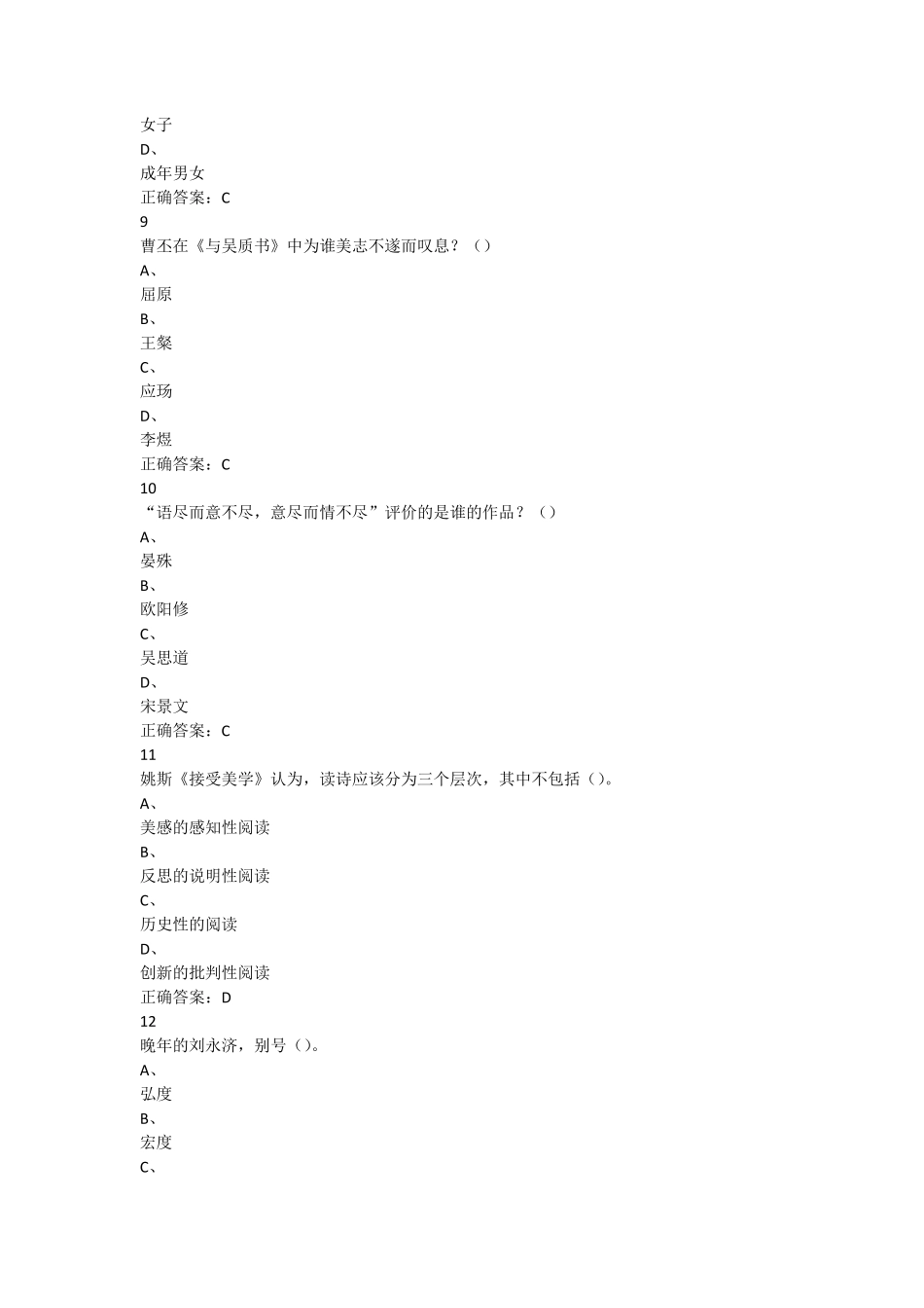 2018超星尔雅学习通《中华诗词之美》期末考试答案_第3页