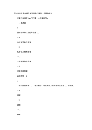 2018超星尔雅学习通《大学生恋爱与性健康》期末考试