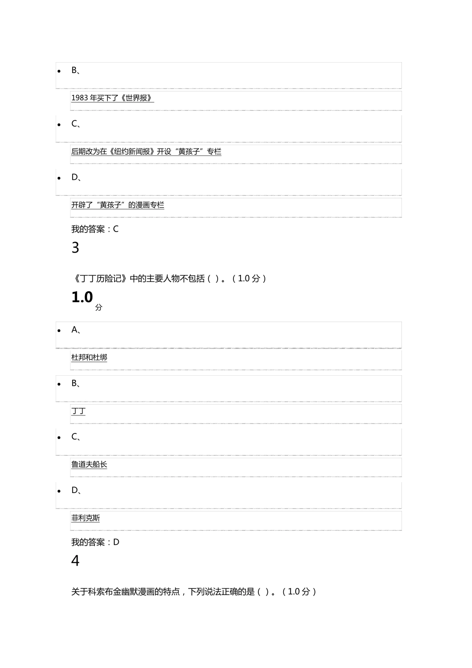 2018超星尔雅漫画艺术欣赏与创作期末考试99分_第2页