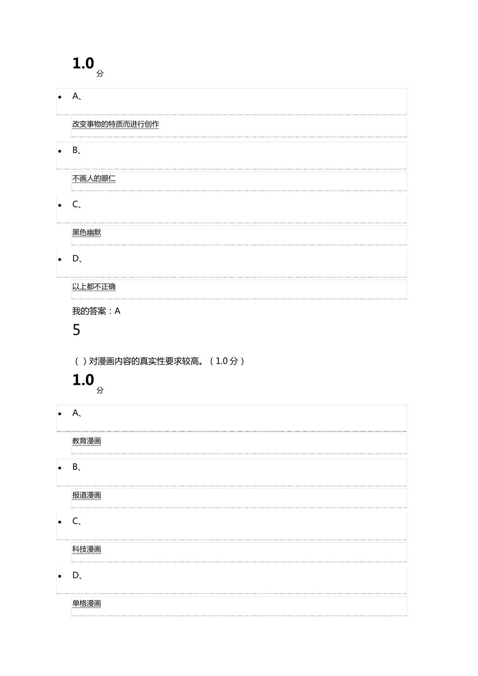 2018超星尔雅漫画艺术欣赏与创作期末考试99分_第3页