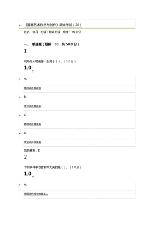 2018超星尔雅漫画艺术欣赏与创作期末考试99分