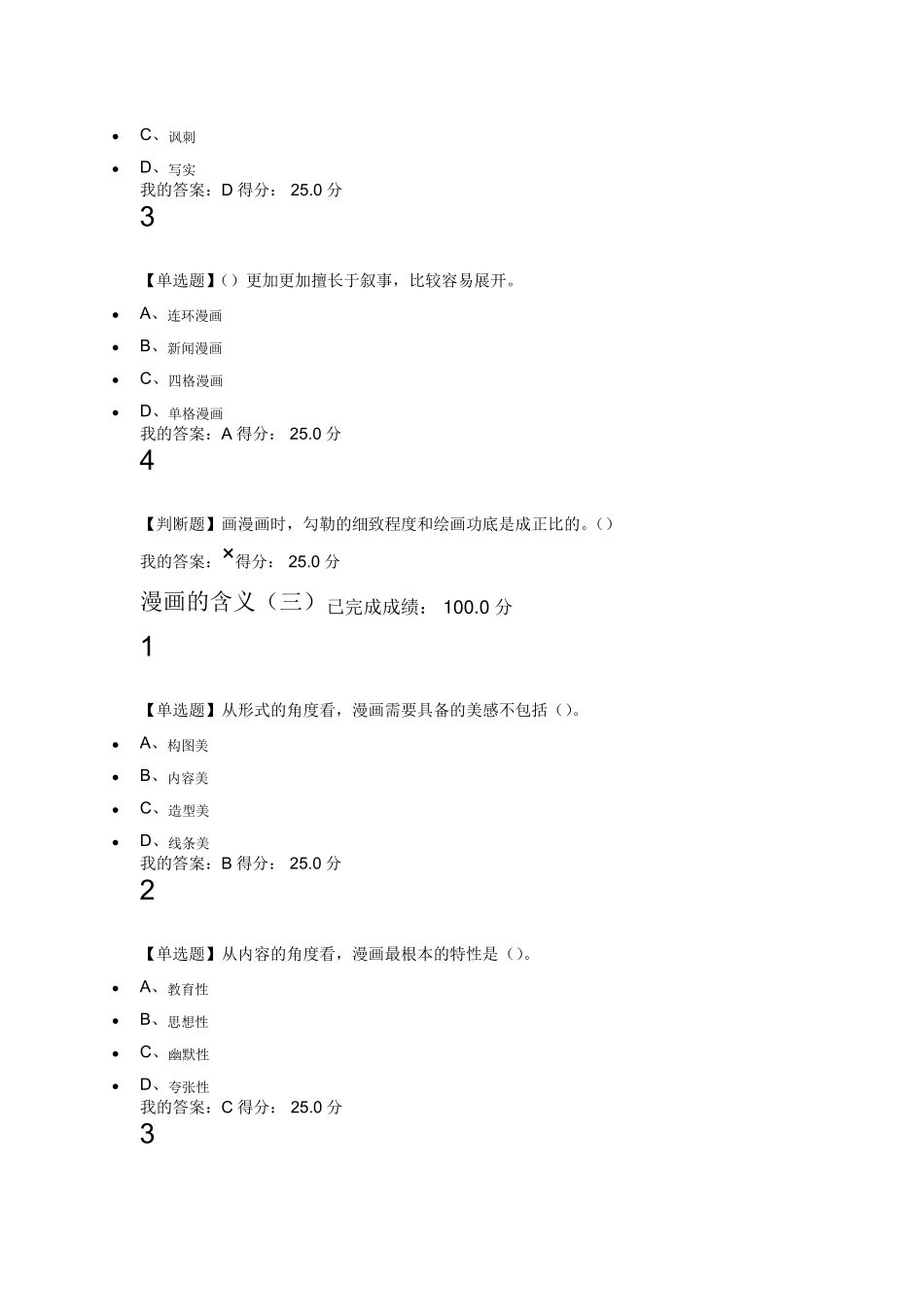 2018超星尔雅漫画艺术欣赏与创作课后作业_第2页