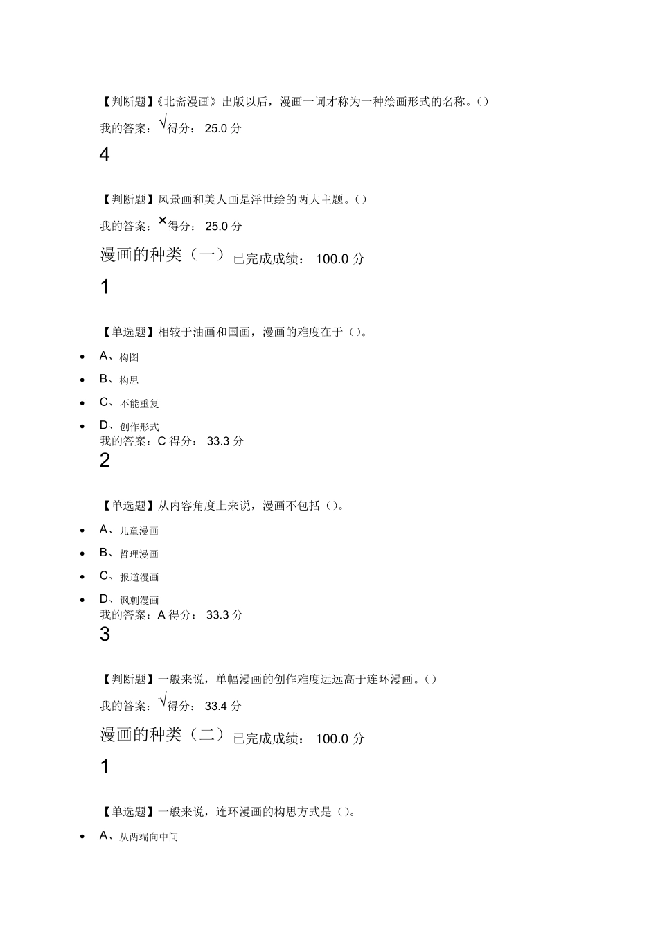 2018超星尔雅漫画艺术欣赏与创作课后作业_第3页