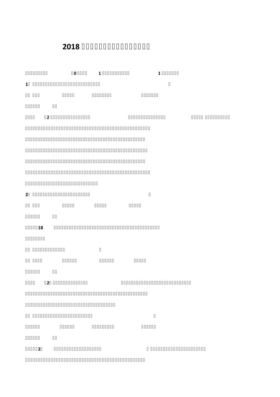 2018造价工程师考试《土建计量》考试真题及答案解析_第1页