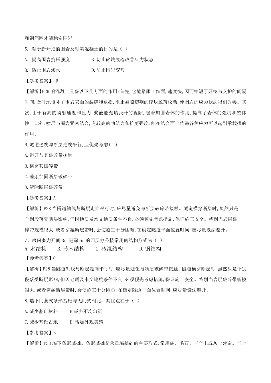 2018造价工程师考试《土建计量》考试真题及答案解析_第2页