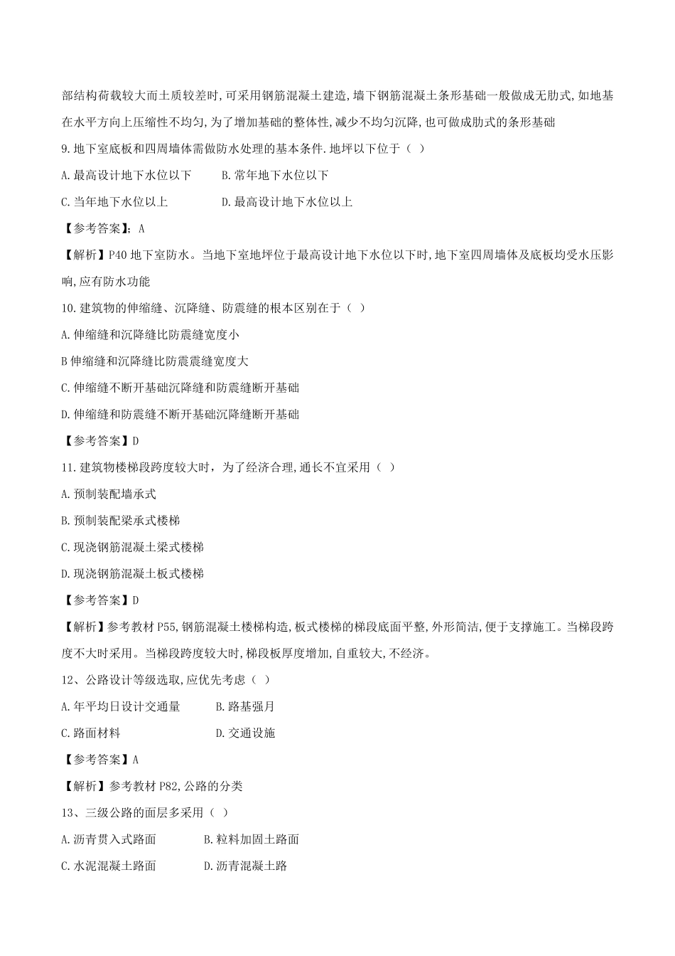 2018造价工程师考试《土建计量》考试真题及答案解析_第3页