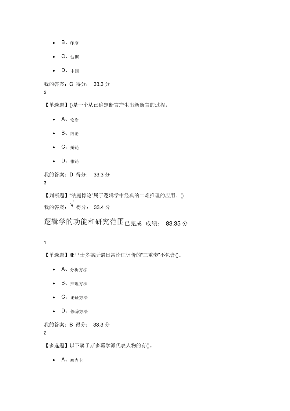 2018逻辑学导论课后练习_第2页