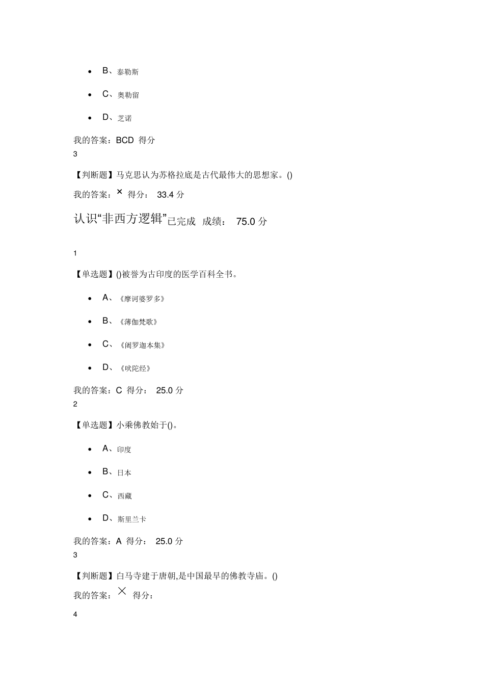 2018逻辑学导论课后练习_第3页