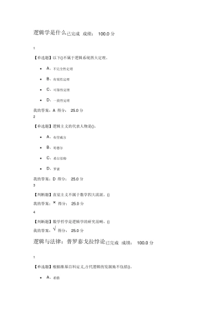 2018逻辑学导论课后练习
