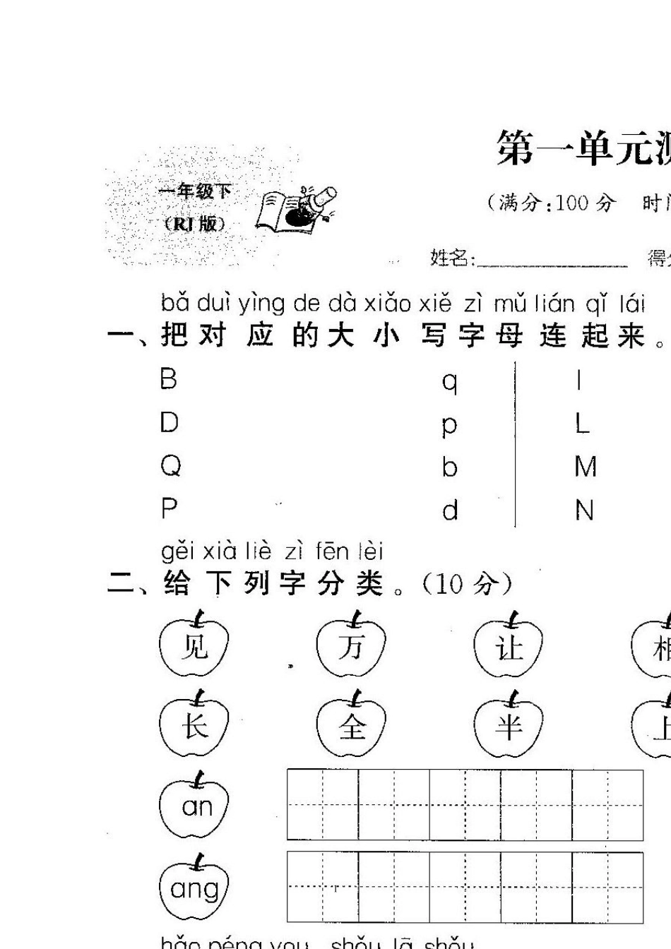 2018部编人教版1一年级语文下册全册试卷_第2页