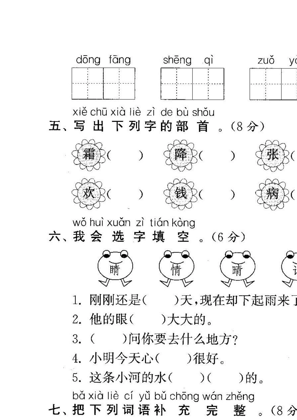 2018部编人教版1一年级语文下册全册试卷_第3页