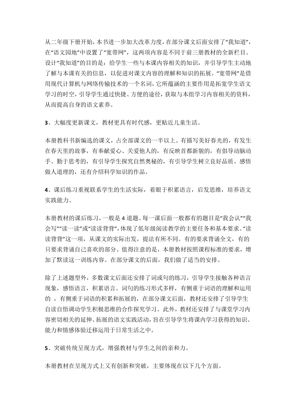 2018部编版二年级下册语文教材简析_第2页