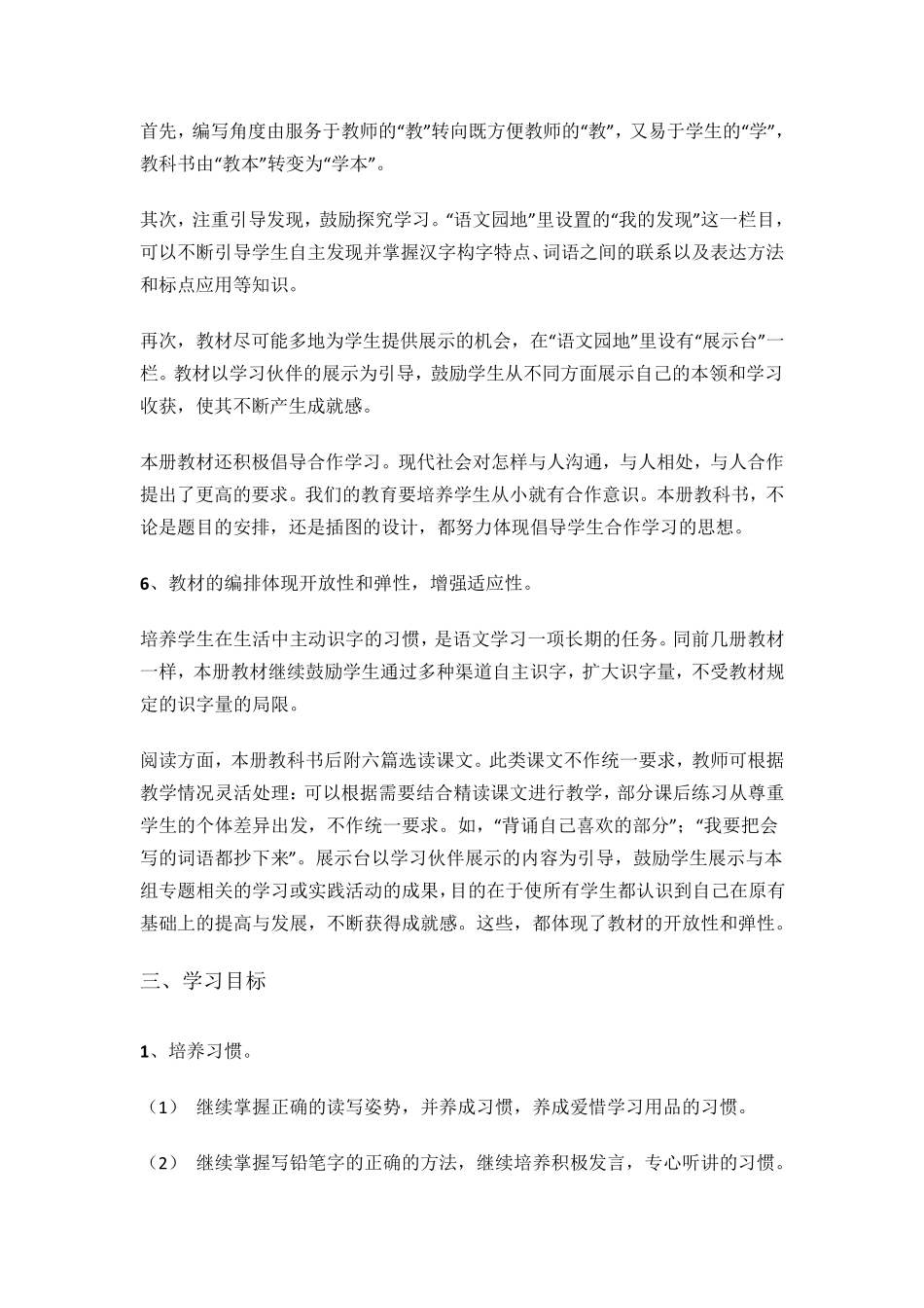 2018部编版二年级下册语文教材简析_第3页