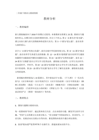 2018部编版二年级下册语文教材简析