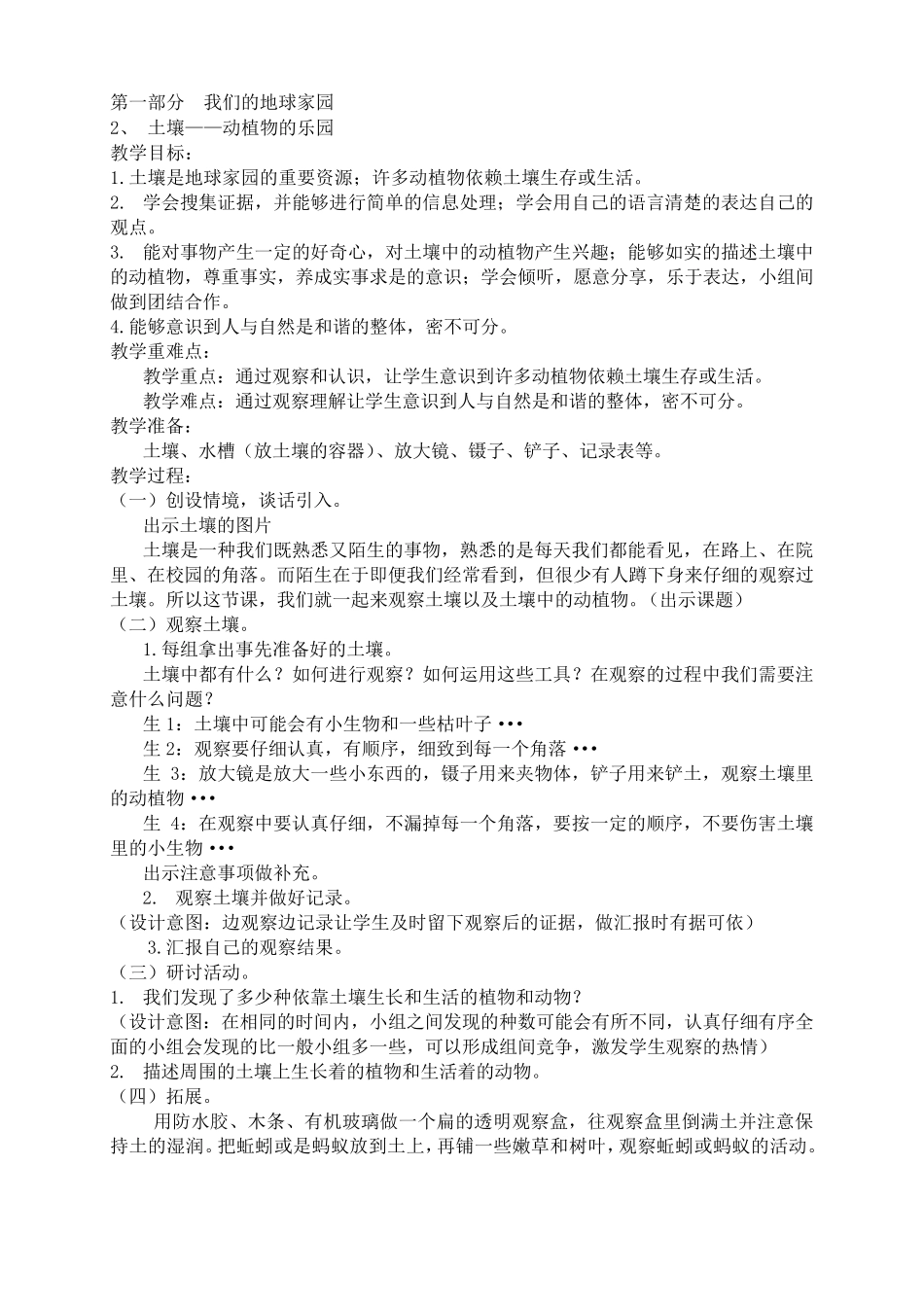 2018部编教材小学二年级科学上册全册教案_第2页