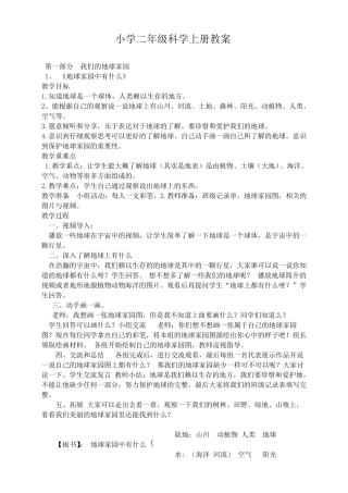 2018部编教材小学二年级科学上册全册教案