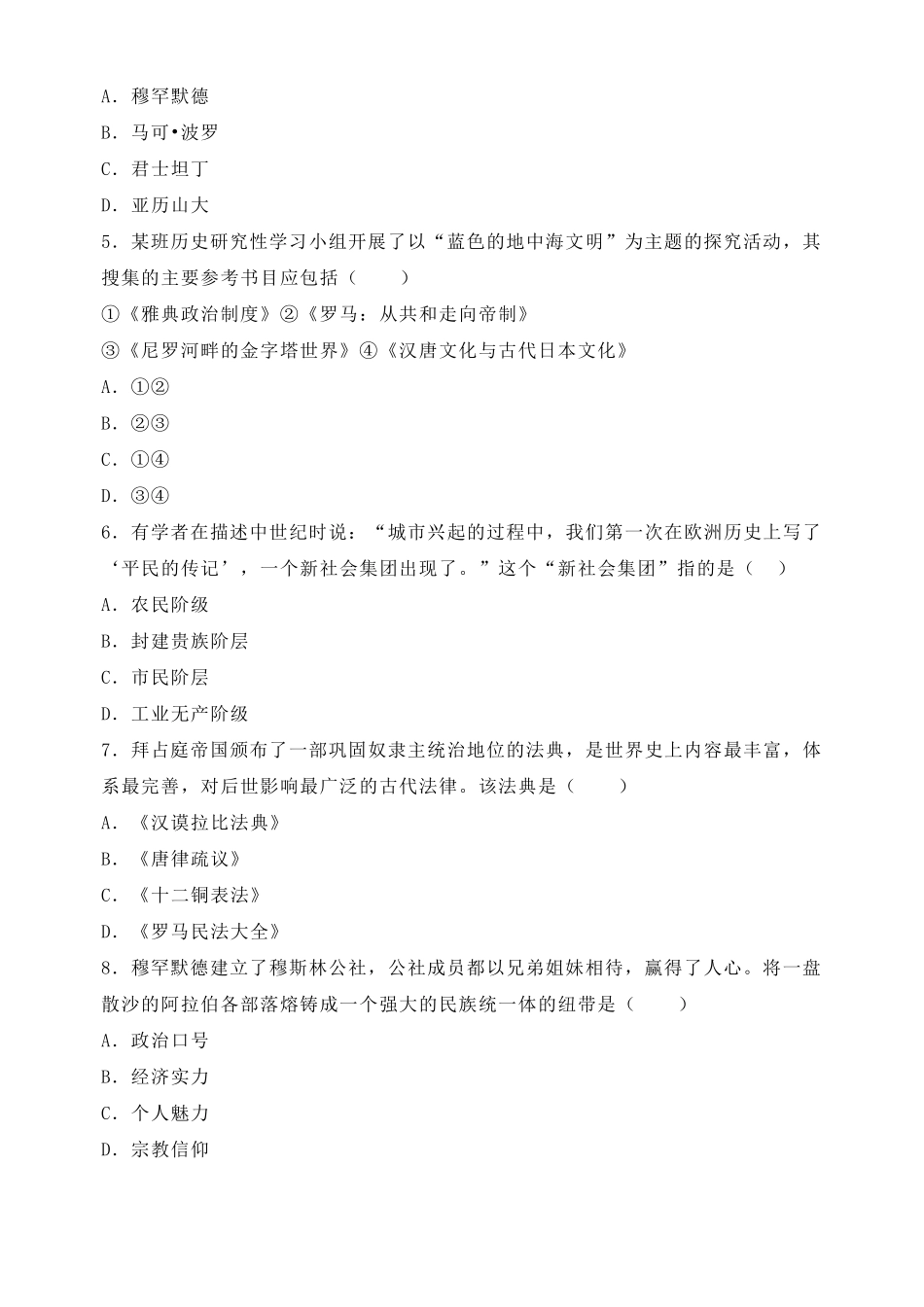 2018部编版九年级上册历史期末试题(三套含参考答案)_第2页