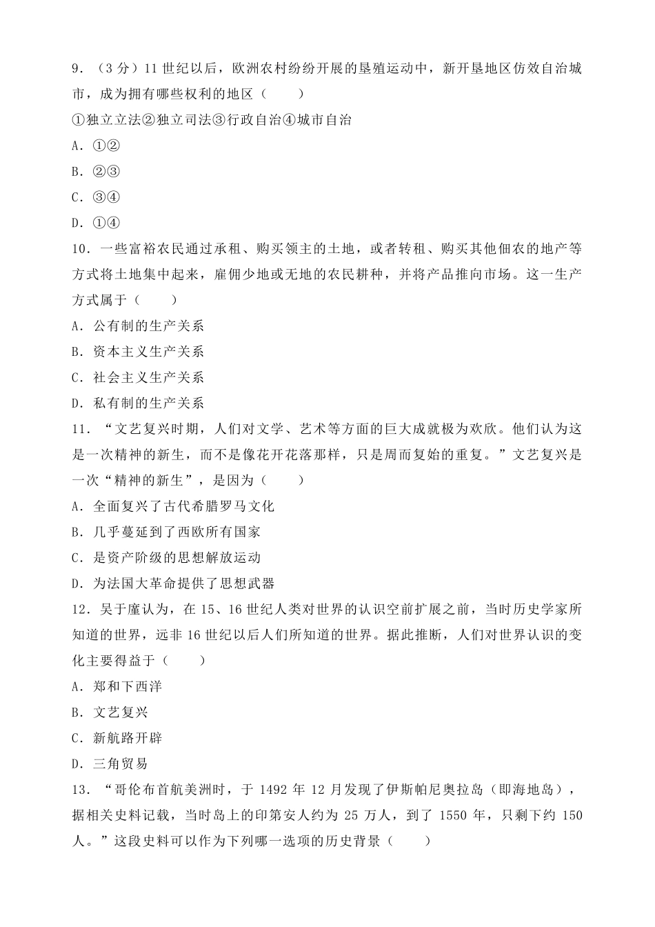 2018部编版九年级上册历史期末试题(三套含参考答案)_第3页