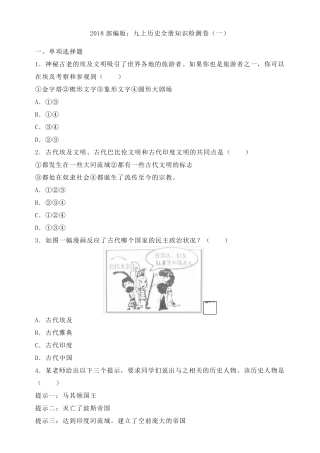2018部编版九年级上册历史期末试题(三套含参考答案)