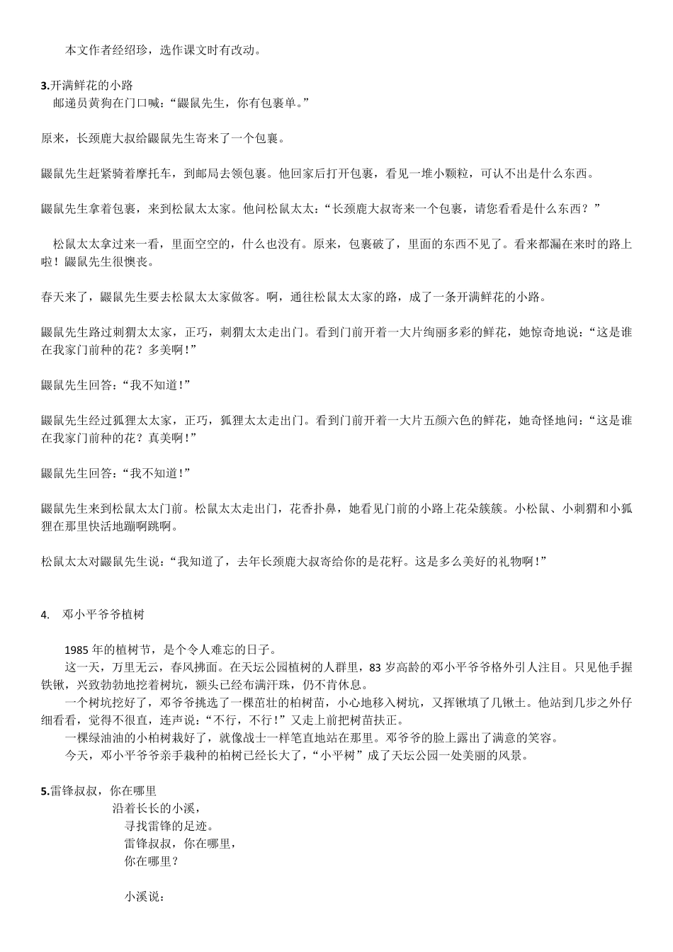 2018部编版小学二年级下册语文全部课文_第2页
