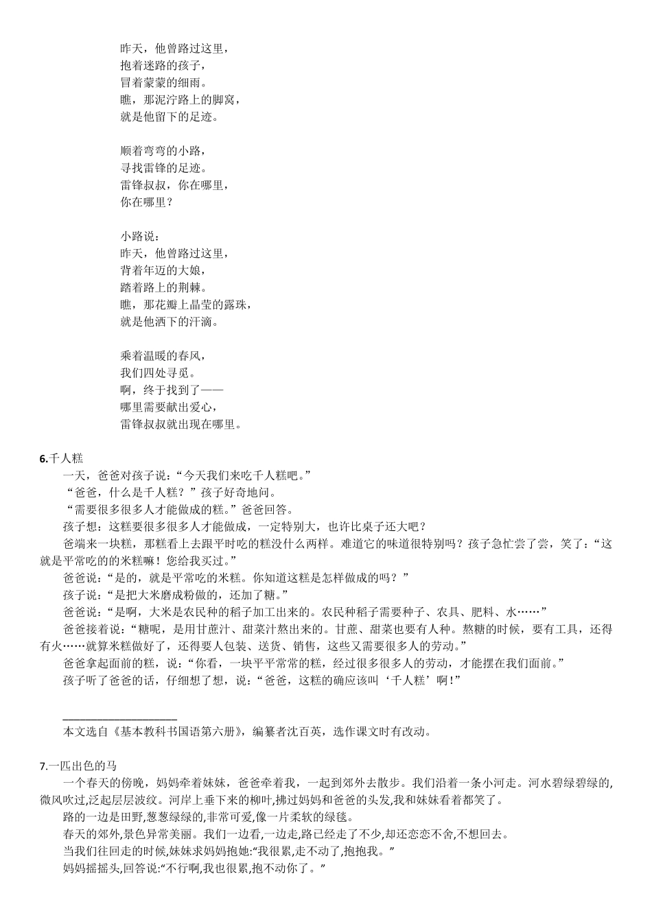 2018部编版小学二年级下册语文全部课文_第3页