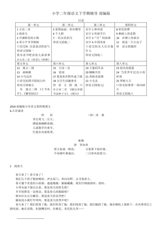 2018部编版小学二年级下册语文全部课文