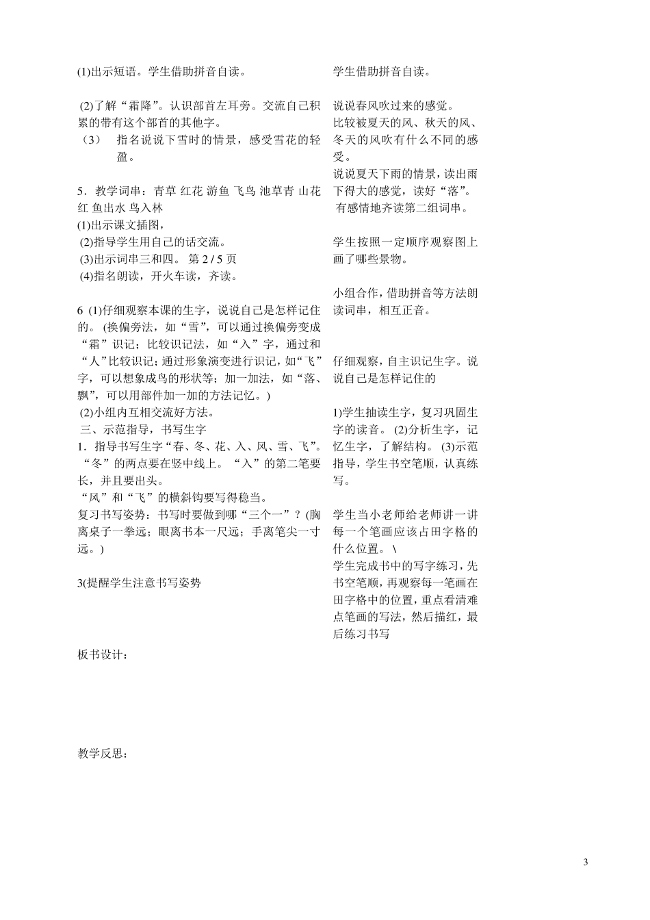 2018部编版一年级语文下册教案全册优质教案(表格式)_第3页