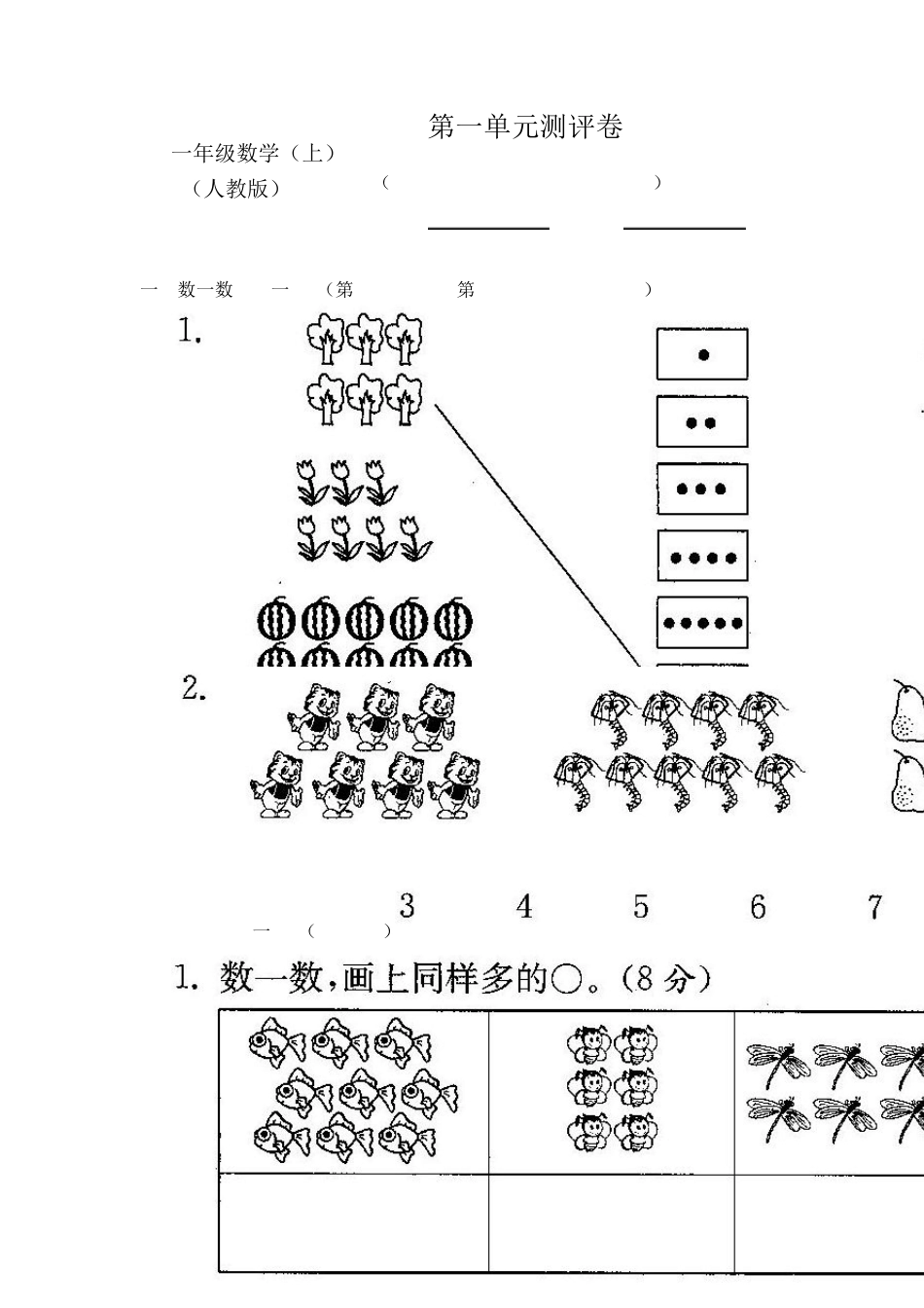 2018部编人教版一年级数学上册测试卷()_第2页