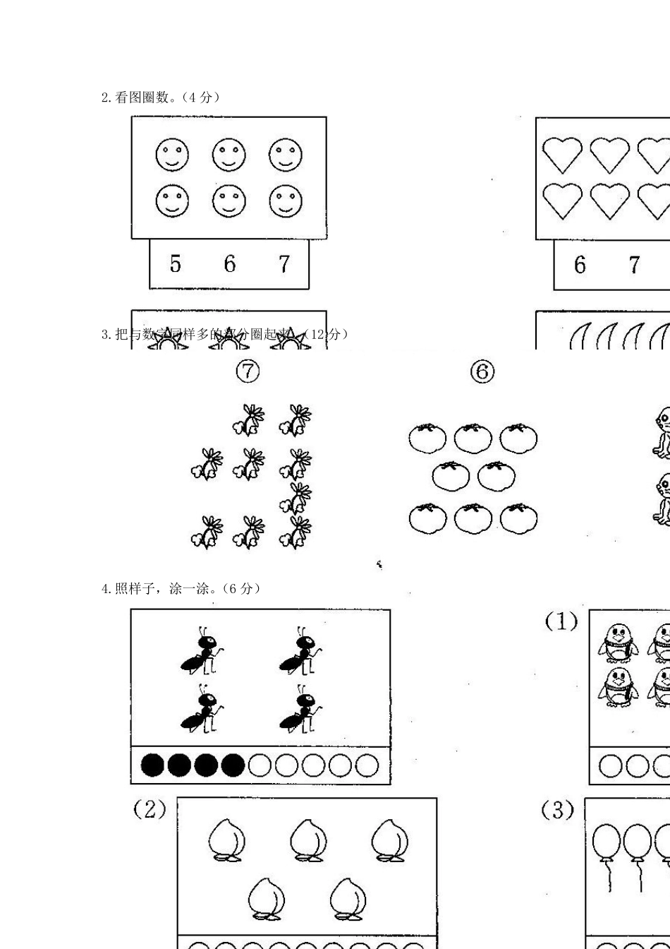 2018部编人教版一年级数学上册测试卷()_第3页