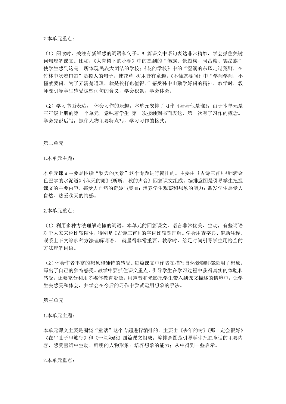 2018部编版语文三年级上册全册教学计划_第2页