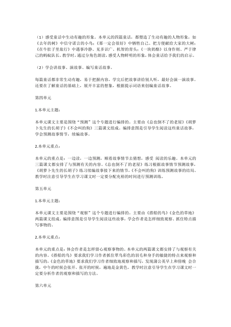 2018部编版语文三年级上册全册教学计划_第3页