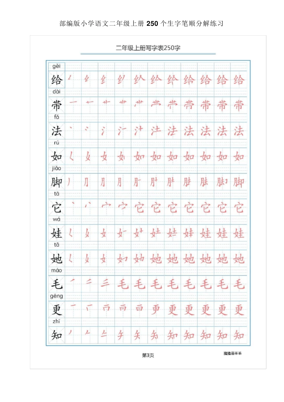 2018部编版小学语文二年级上册250个生字笔顺分解练习_第3页